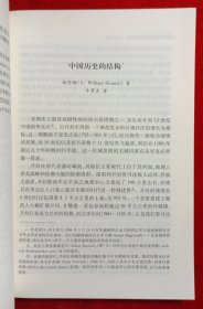 当代西方汉学研究集萃：中古史卷
