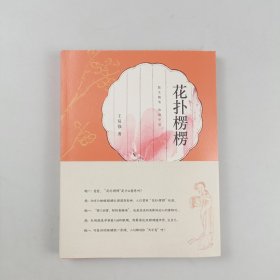花扑楞楞