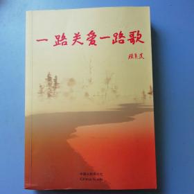 中国火炬增刊•一路关爱一路歌