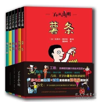 了不起的小发明（全6册）（薯条，比萨饼，叉子，眼镜，圆珠笔，抽水马桶）