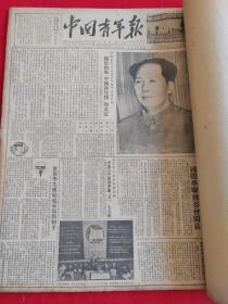 中国青年报创刊号，1951年4月至6月，第一至第26号，含创刊号，抗美援朝，解放西藏，六一儿童节，七一建党节，中国共产党成立三十周年，很多幅精美画刊