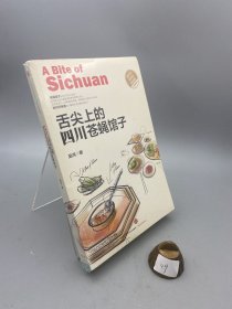 舌尖上的四川苍蝇馆子