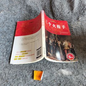 三个火枪手