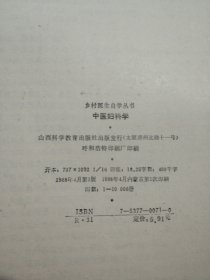 乡村医生自学丛书