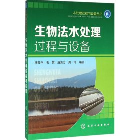 生物法水处理过程和设备
