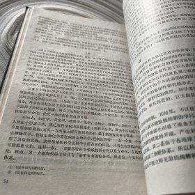 实物拍照：自然科学哲学问题 1986 1-1