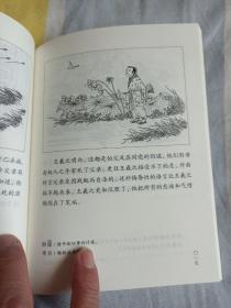 王羲之课本绘连环画小人书小学生阅读