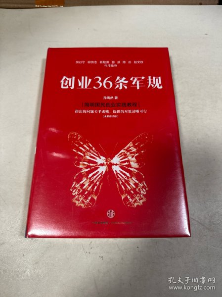 创业36条军规