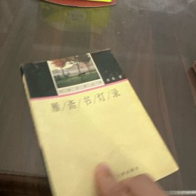 雁斋书灯录