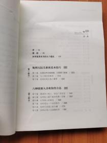 卡内基沟通与人际关系