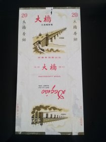 大桥过滤嘴香烟烟标