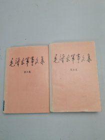 毛泽东军事文集5-6