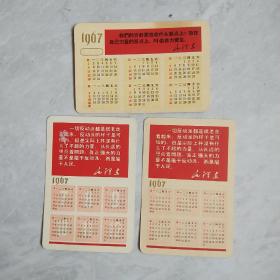 1967年年历卡