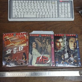 【碟片】 DVD 邵氏出品电影【有少林寺，少林三十六房，保镖，十二金牌，方世玉与洪熙官 等】（共10部）【新的未播放过】详情请看图片【满40元包邮】