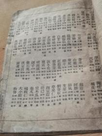 雷公药性赋 一册四卷