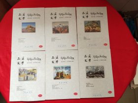 西藏文学2023（双月刊）2023年 第1-6期6册合售