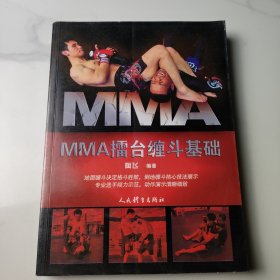 MMA擂台缠斗基础