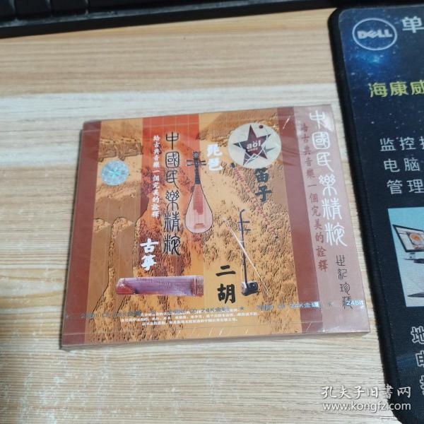 中国民乐精选给古典音乐一个完美的诠释；古筝；琵琶；二胡；笛子1cd