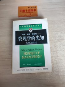 管理学的先知