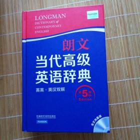 朗文当代高级英语辞典