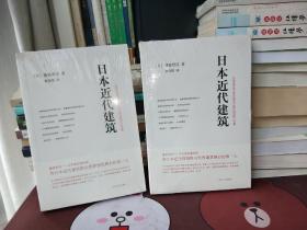 日本近代建筑【原塑封包装】