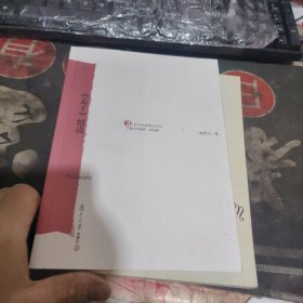 《孟子》精读 【 201 7年1 版 印 、品相不 错】