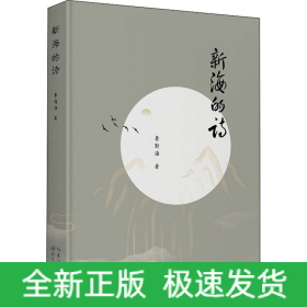 新海的詩