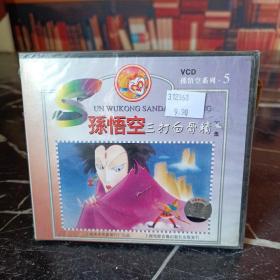 VCD 孙悟空三打白骨精 下集