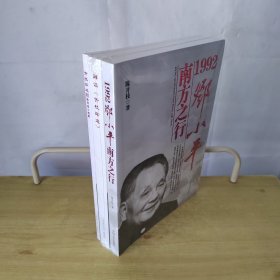 1992邓小平南方之行 解读《开枝印记》 开枝印迹开枝小档案（全3册合售）