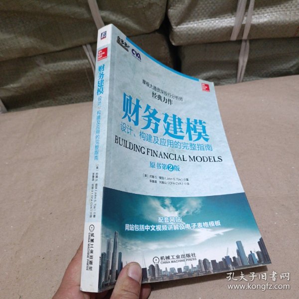 财务建模：设计、构建及应用的完整指南