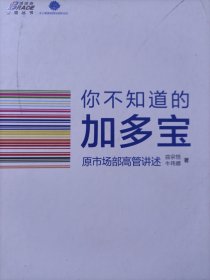 你不知道的加多宝：原市场部高管讲述