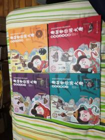 陕西历史博物馆儿童科普绘本：唐妞带你游大唐（精装全4册，讲述约100件国宝，近500个唐朝历史文化知识点，打造家庭亲子博物馆）（跟着商队走丝路     会玩的唐朝人  到长安来逛街  大明宫奇遇记）