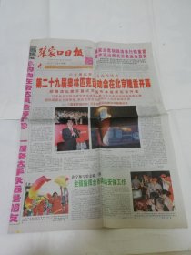 张家口日报2008年8月9日，25日第二十九届奥运会，奥运特刊一套2份。开幕式4开4版，闭幕式4开8版（张家口日报社出版）2025.6.2日上