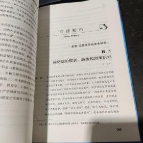 非传统安全蓝皮书：中国非传统安全研究报告（2018-2019）