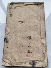 清末民国 医书写本 《脉诀切要》一厚册全 后有7个空白筒子页