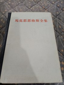 马克思恩格斯全集(48)