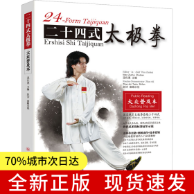 二十四式太極拳