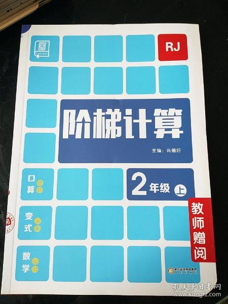 阶梯计算（二年级上 RJ 新课标）