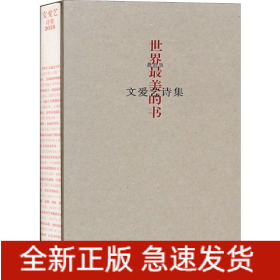 文愛藝詩集 最新版