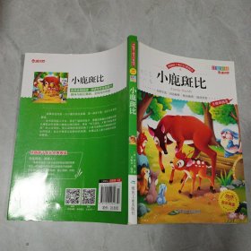 小鹿斑比