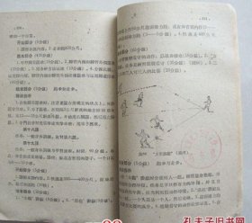 足球运动员的训练法【1959年印】