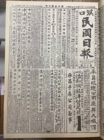 1927年（汉口民国日报）第六十号