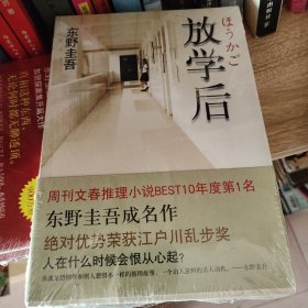 放学后