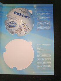 科普影视集萃 [电子资源.DVD]