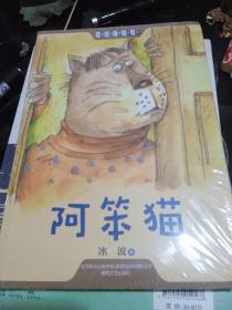 阿笨猫（全新未拆封）