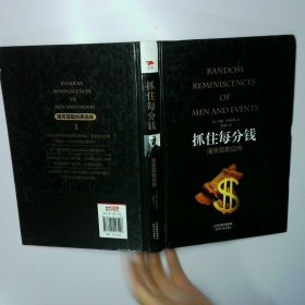 抓住每分钱 洛克菲勒自传