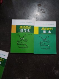 （一目十行 人人可学）速读速记课本