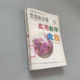 思想政治課第六冊