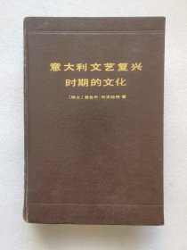 意大利文艺复兴时期的文化
