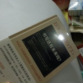 书写还有未来吗？（未开封